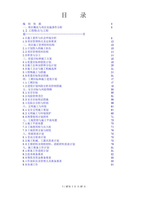 220KV输电线路施工组织设计(施工现场编制)