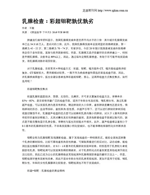 乳腺检查：彩超钼靶孰优孰劣