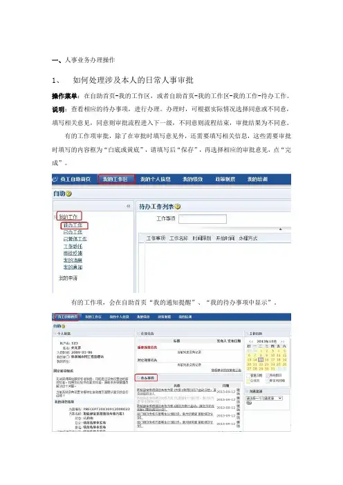 新人事系统自助操作手册