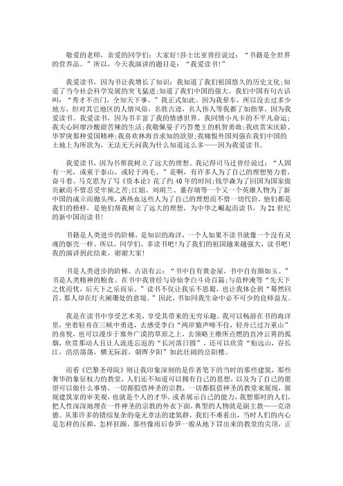 精选关于读书的即兴演讲稿三篇(最新)