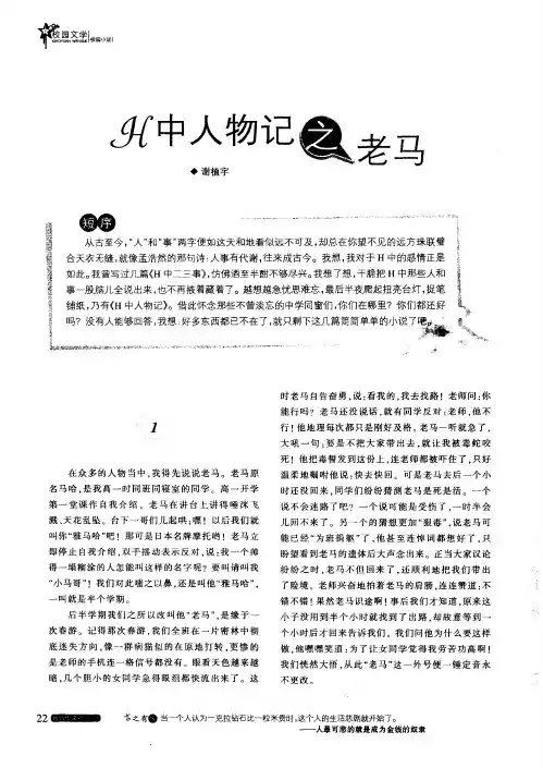 H中人物记之老马