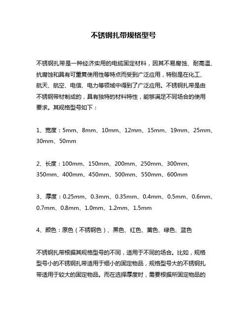不锈钢扎带规格型号