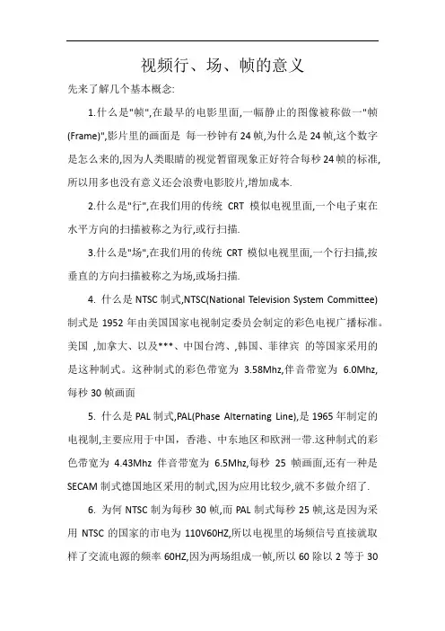 视频行、场、帧的意义