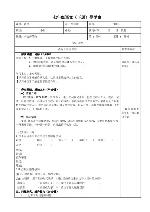 语文导学案-外国诗两首假如生活欺骗了你