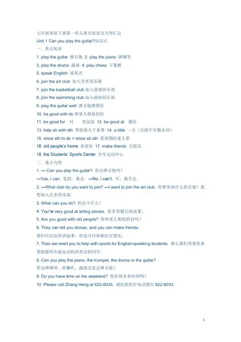 七年级英语下册重点短语及句型汇总