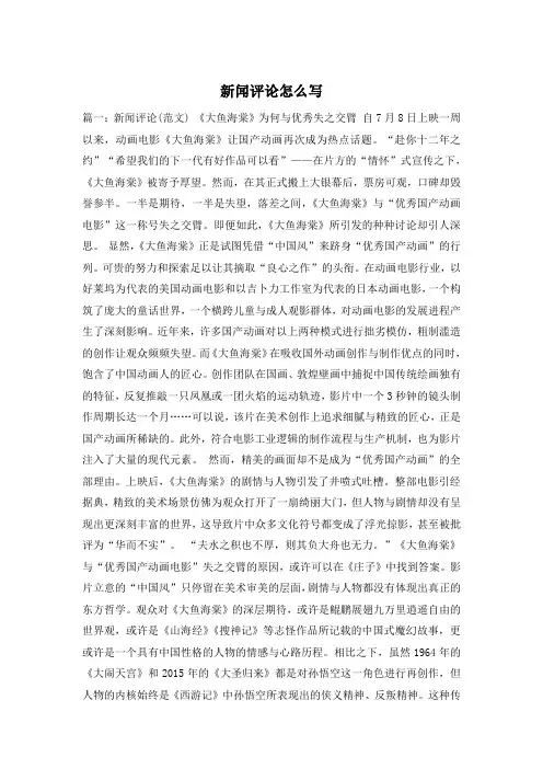 新闻评论怎么写
