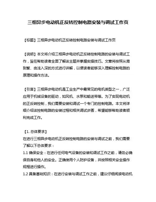 三相异步电动机正反转控制电路安装与调试工作页