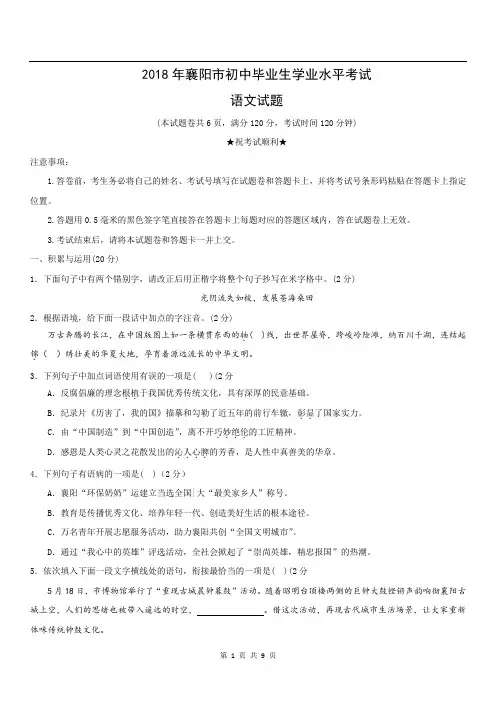 2018年湖北省襄阳市中考语文试题   解析版