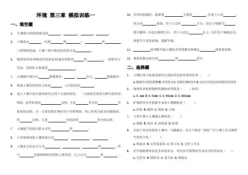 《植物生产与环境》第3单元 植物生产与土壤培肥模拟训练