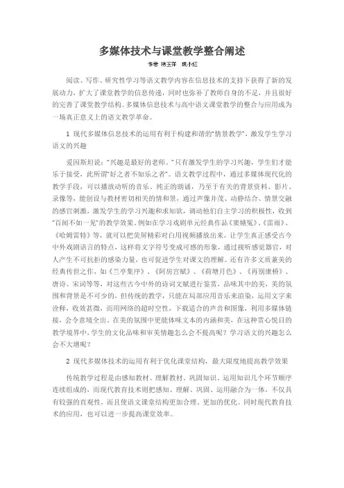 多媒体技术与课堂教学整合阐述