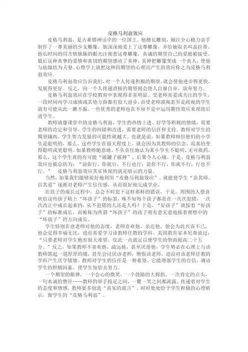 皮格马利翁效应 2