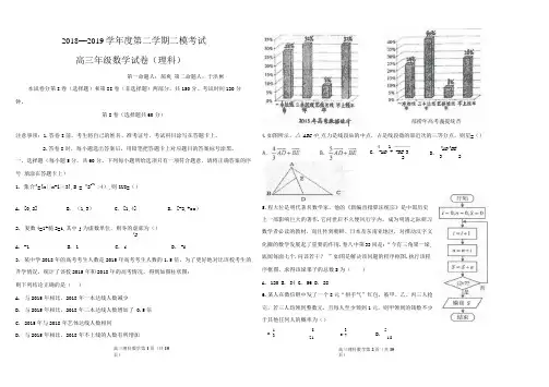2019年衡水高三二模理科数学试卷