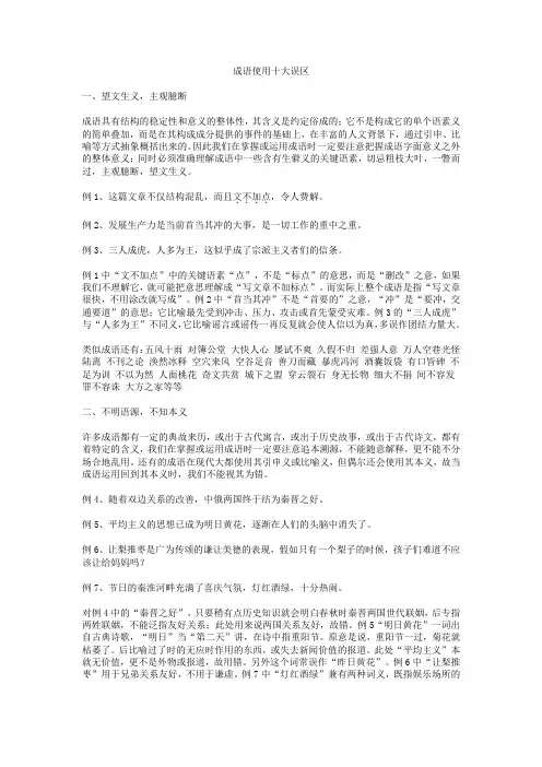 成语使用十大误区