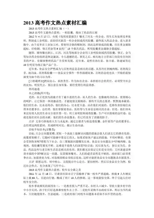 2013高考作文热点素材汇编