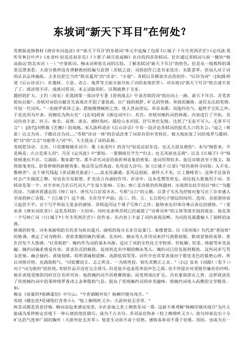新天下耳目东坡词