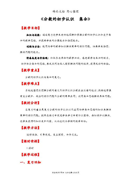 人教版三年级上册数学 总复习 分数的初步认识  数学广角 教案(教学设计)