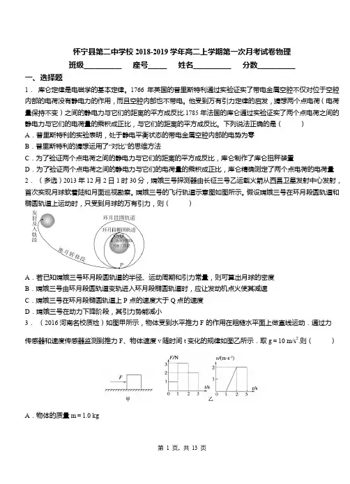 怀宁县第二中学校2018-2019学年高二上学期第一次月考试卷物理