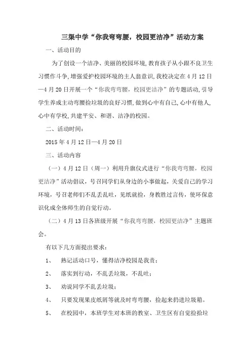 环境保护签名活动方案