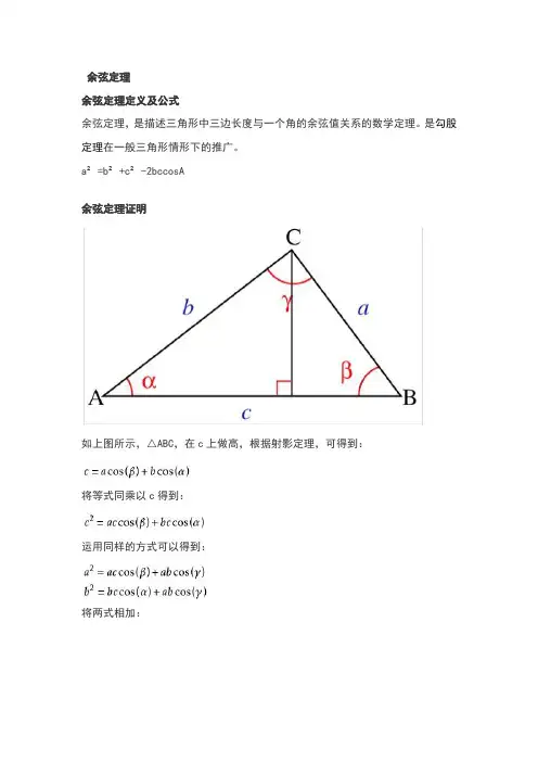 余弦定理及推导