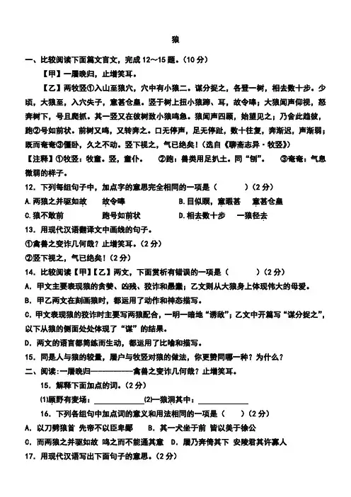 狼中考试题大全