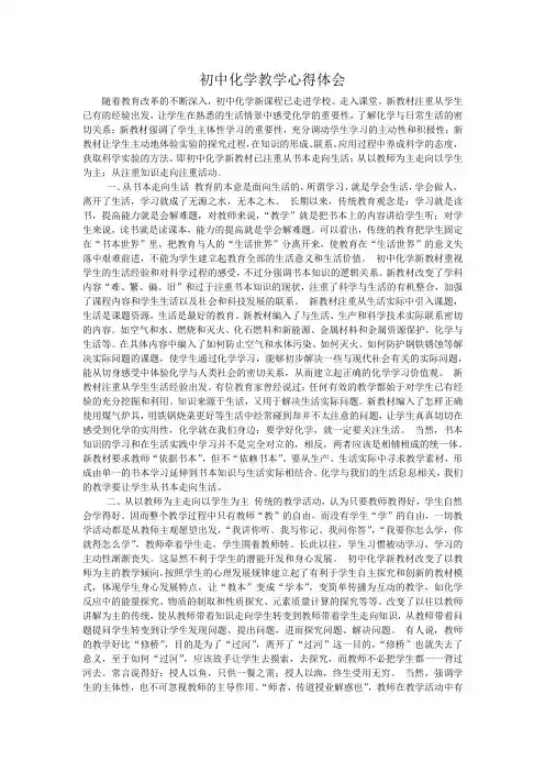 初中化学教学心得体会