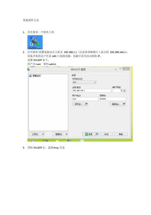 更新firmware固件方式
