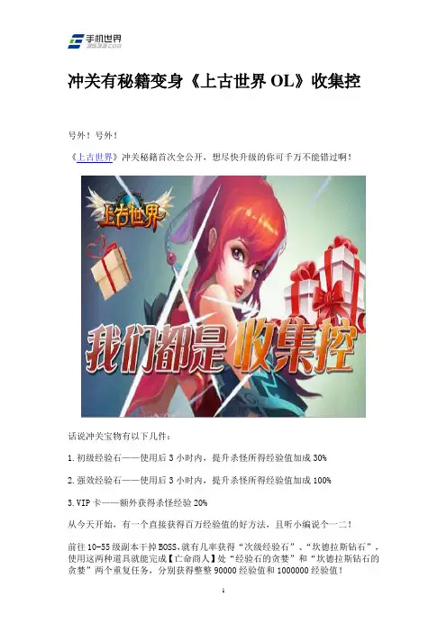 冲关有秘籍变身《上古世界OL》收集控