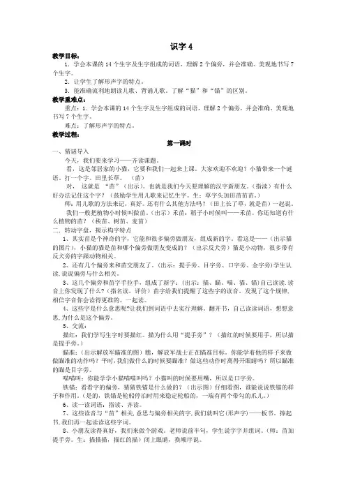 苏教小学语文二年级上册《 识字4 苗 描喵猫瞄锚》教案_4