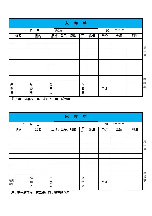 公司产品出库单及入库单Excel表格模板
