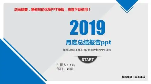 【优质文档】2018年月度总结报告ppt【实用ppt】