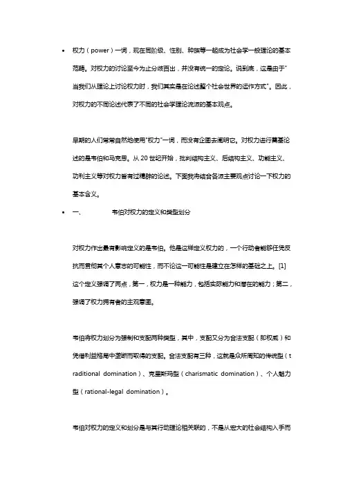 权力的定义性质与特征1