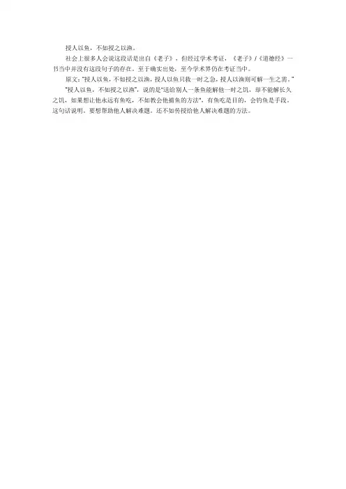 授人以鱼,不如授之以渔