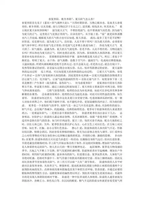 春夏养阳,秋冬养阴”：夏天阳气怎么养？