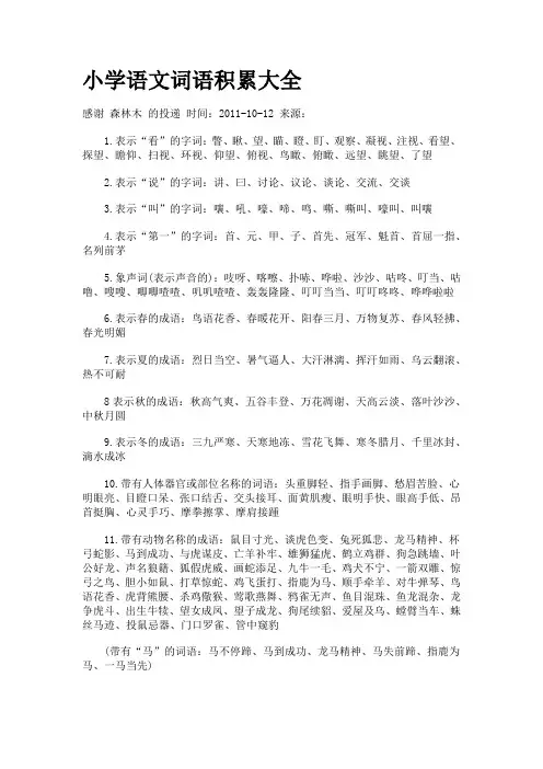 小学语文词语积累大全