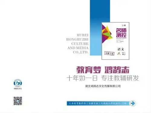 2018年秋八年级语文上册(安徽人教版)课件:双休作业12(共13张PPT)