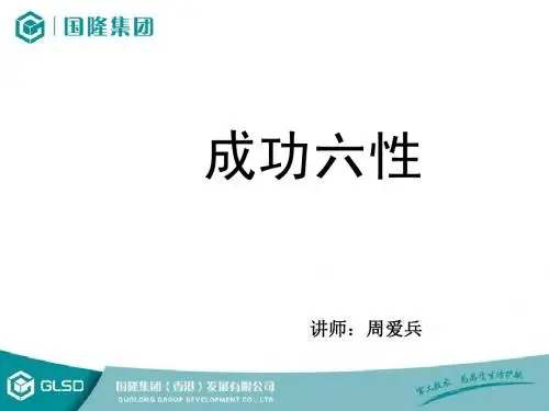 成功六性