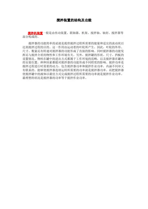 搅拌装置的结构及功能