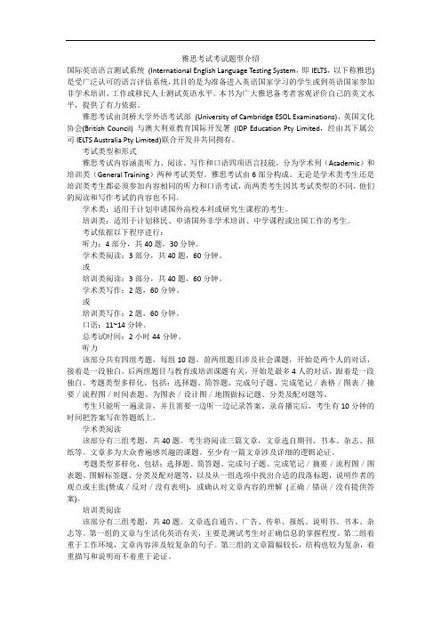 雅思考试考试题型介绍