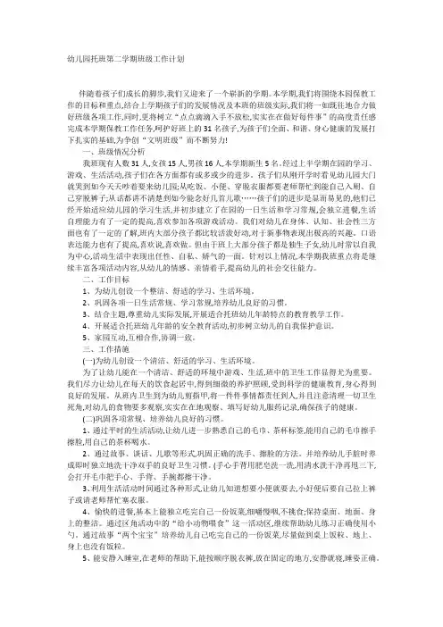 幼儿园托班第二学期班级工作计划