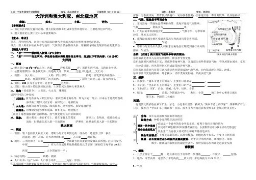 中亚、西亚和北非学案