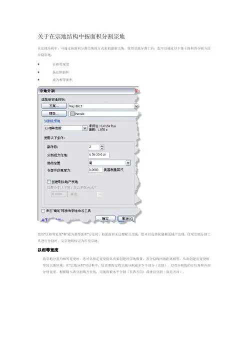 宗地分割
