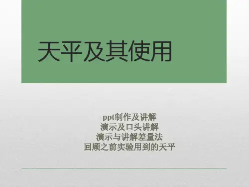 天平