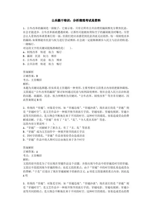 士兵提干培训：分析推理考试是资料