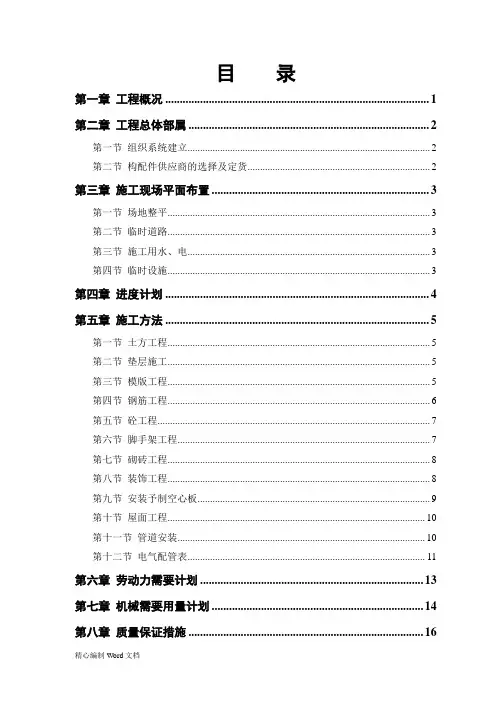 派出所办公楼工程施工组织设计工程方案