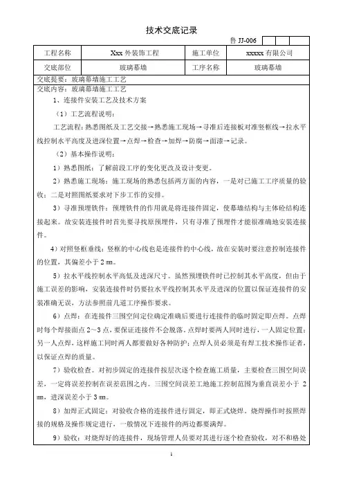 玻璃幕墙技术交底