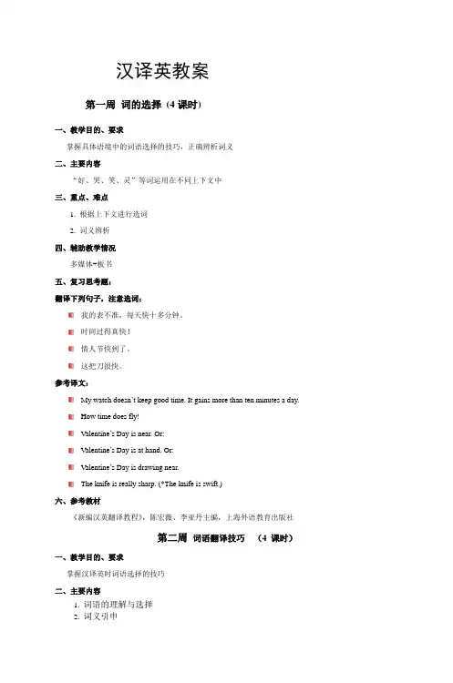 汉译英教案