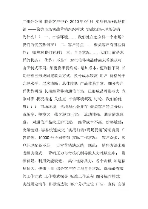 中国电信-聚类市场实战营销组织模式