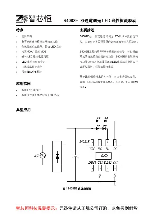 S4082E ESOP8 双通道可调光LED线性恒流控制芯片IC