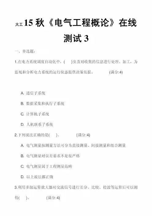 大工15秋《电气工程概论》在线测试3