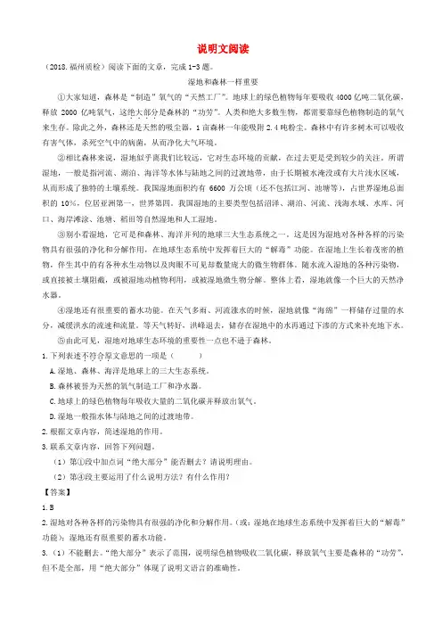 福建省九地市2018届中考语文质检试卷分类汇编：_说明文阅读专题 2